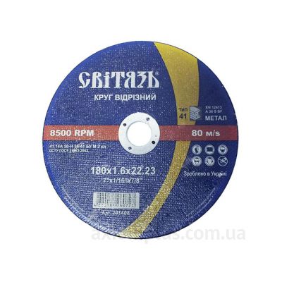 Круг отрезной Свитязь 230х2,5х22,2мм