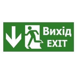 Наклейка «Вихід EXIT (указатель дверь прямо)» 350*145мм (S503 ACRYLIC) TNSy