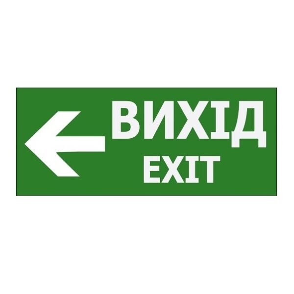 Наклейка «Вихід EXIT (указатель налево)» 350*145мм (S503 ACRYLIC) TNSy