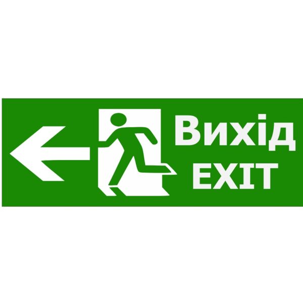 Наклейка «Вихід EXIT ліворуч» для аварийного светильника (320*115мм) TNSy