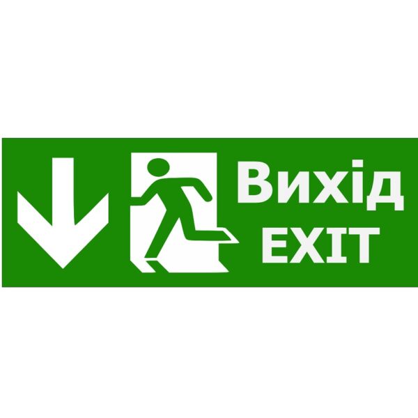 Наклейка «Вихід EXIT прямо» для аварийного светильника (320*115мм) TNSy